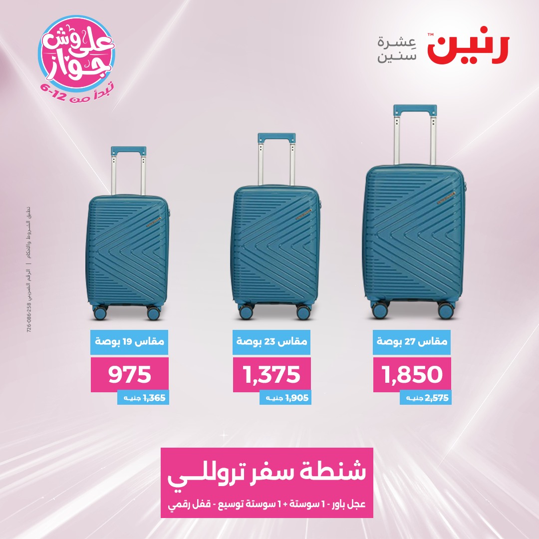 raneen offers from 6jul to 2jun 2025 عروض رنين من 6 يوليو حتى 2 يونيو 2025 صفحة رقم 129